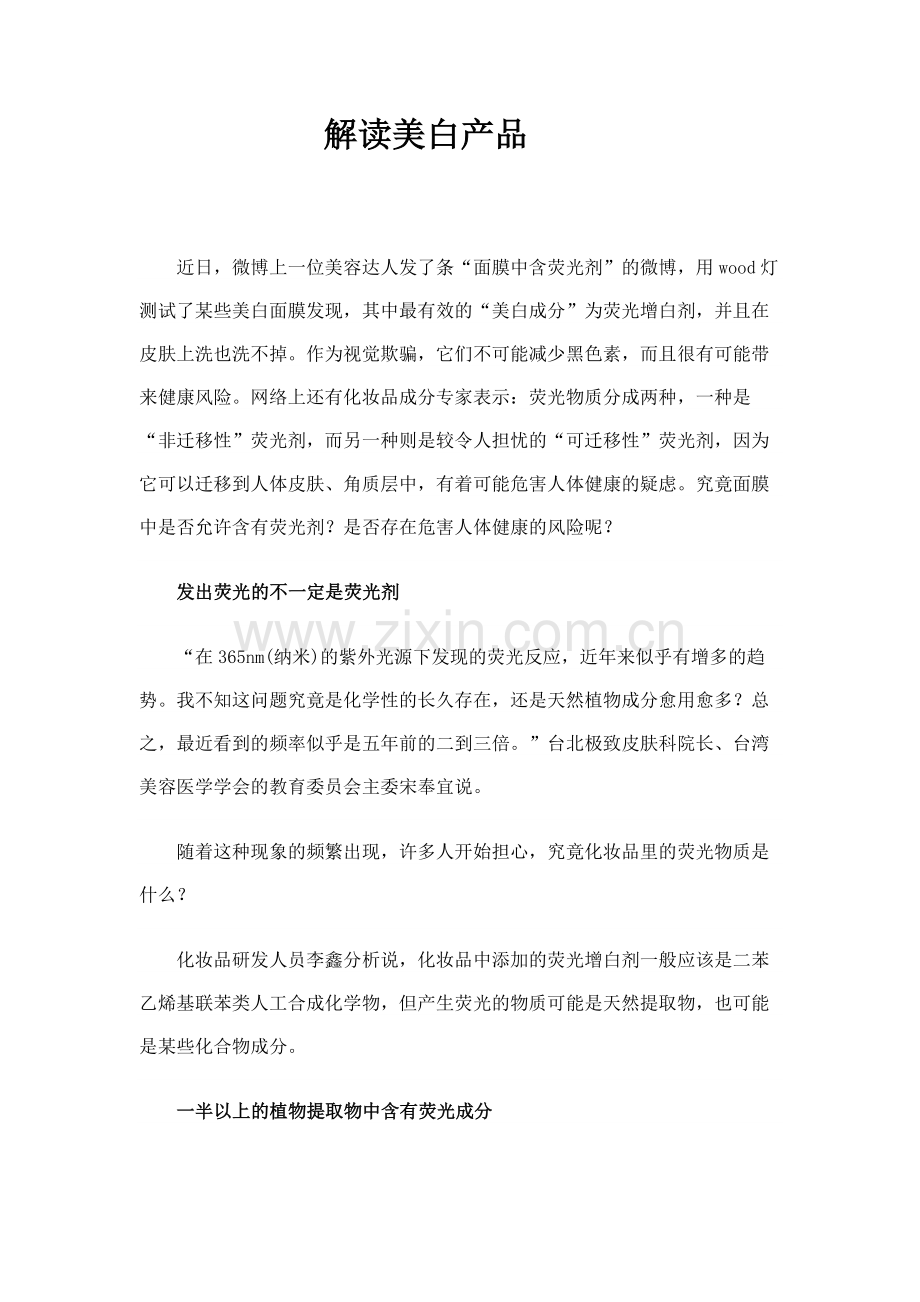 解读美白产品.doc_第1页