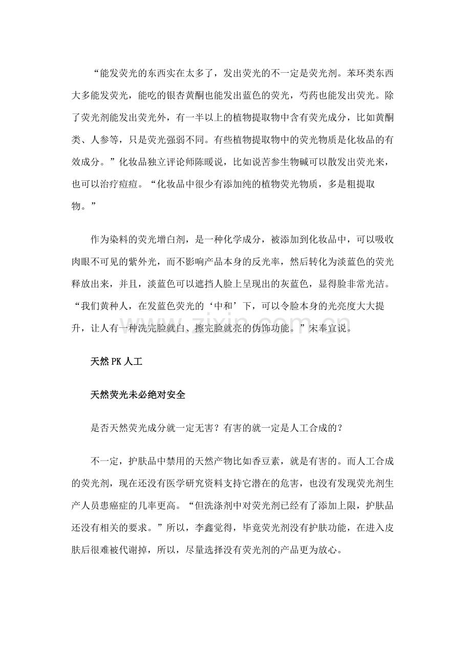 解读美白产品.doc_第2页
