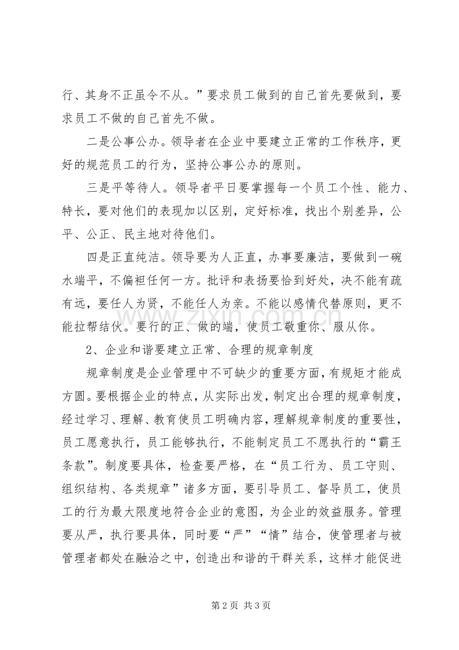建设和谐企业的学习体会.docx_第2页