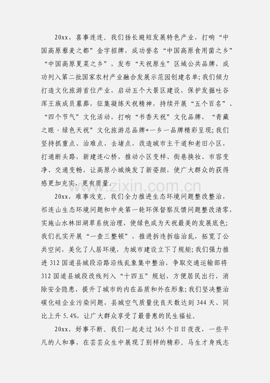 20xx年新年致辞.docx_第2页