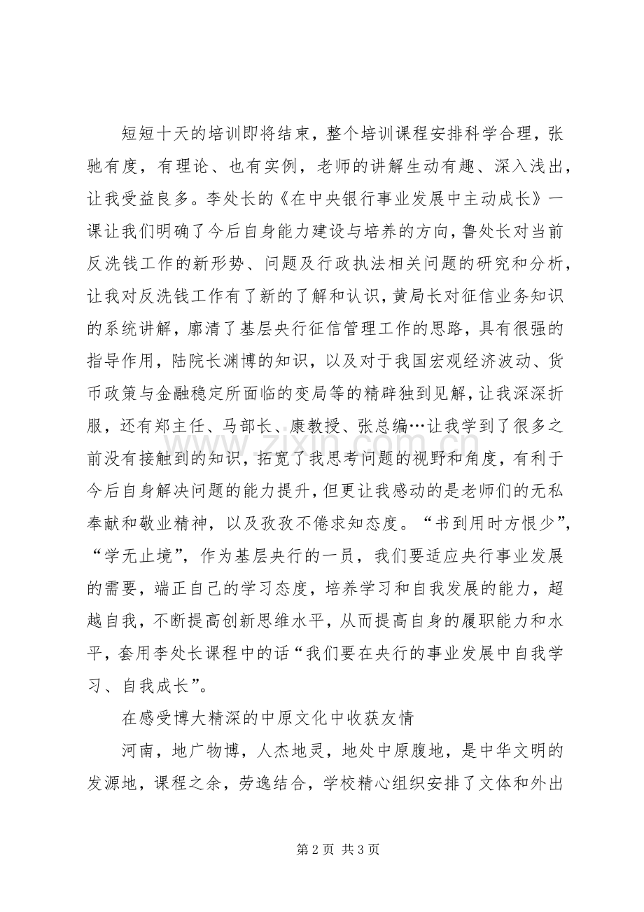 培训心得体会：人生中一笔宝贵的财富.docx_第2页