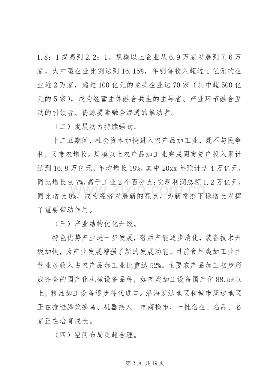 农业部农业工作会议讲话.docx_第2页