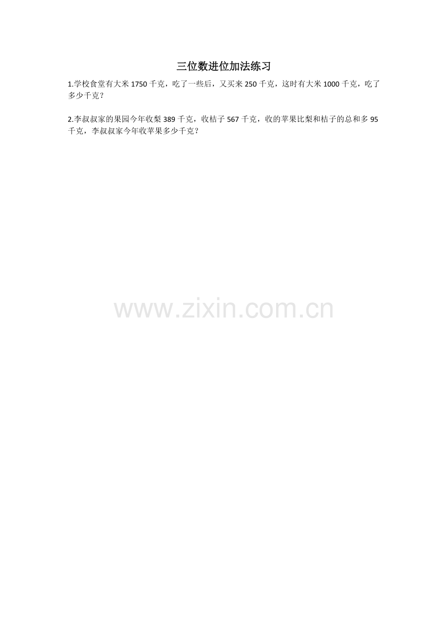 小学数学人教三年级三位数加三数连续进位进位加法.doc_第1页