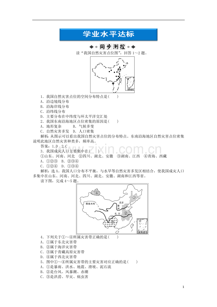 【优化方案】2012高中地理-第2章第1节知能优化训练-新人教版选修5.doc_第1页