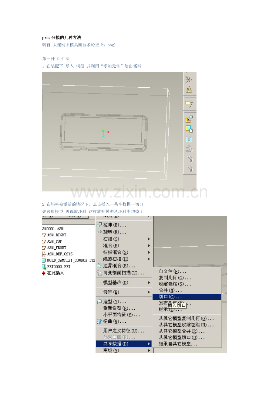 proe分模的几种方法.doc_第1页