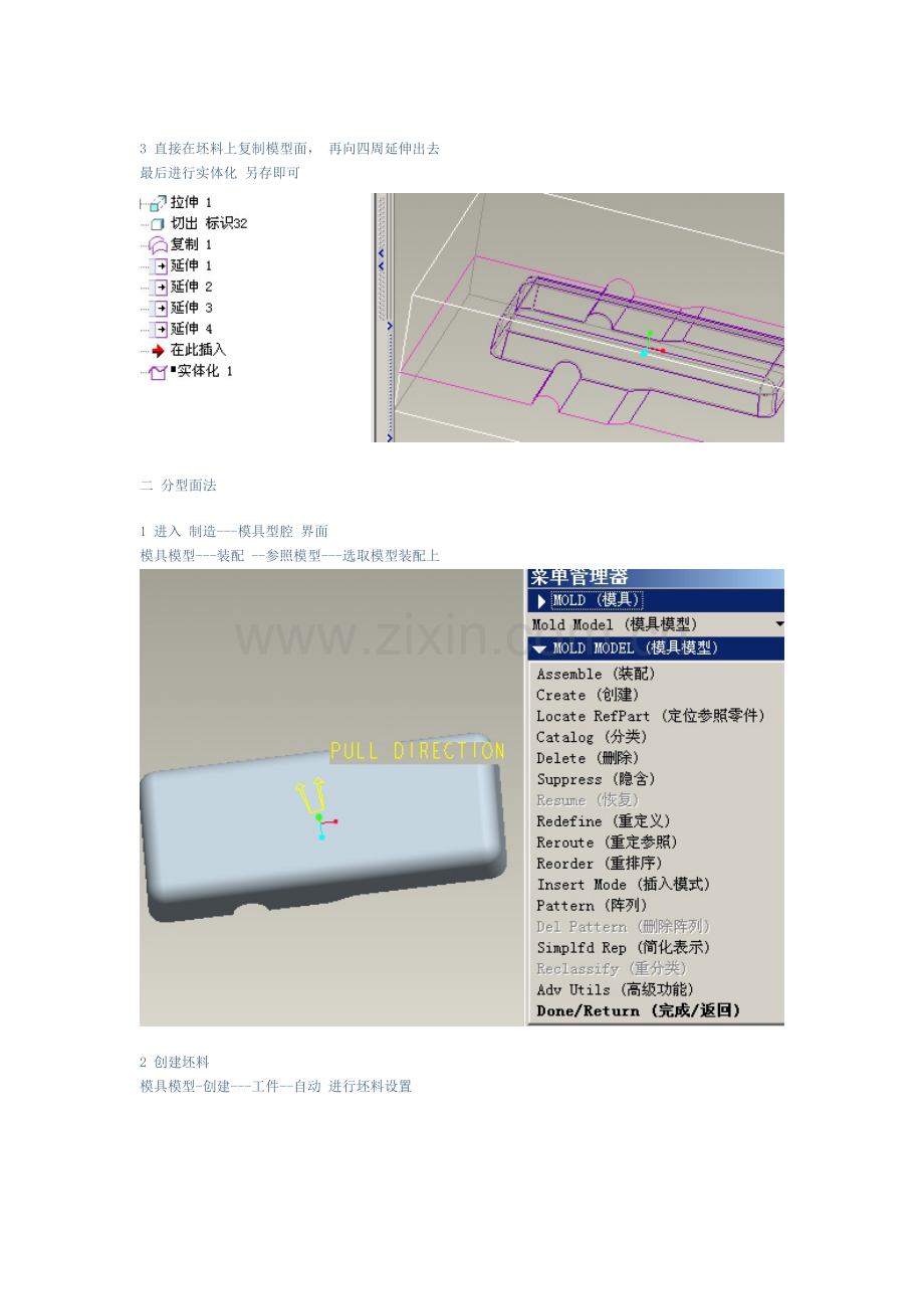 proe分模的几种方法.doc_第2页