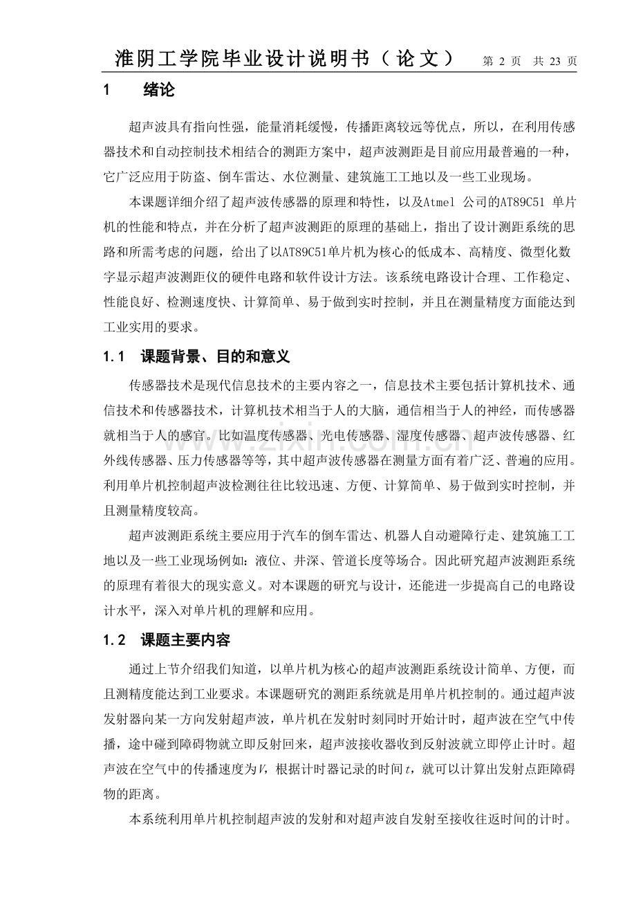 超音波测距仪.doc_第2页