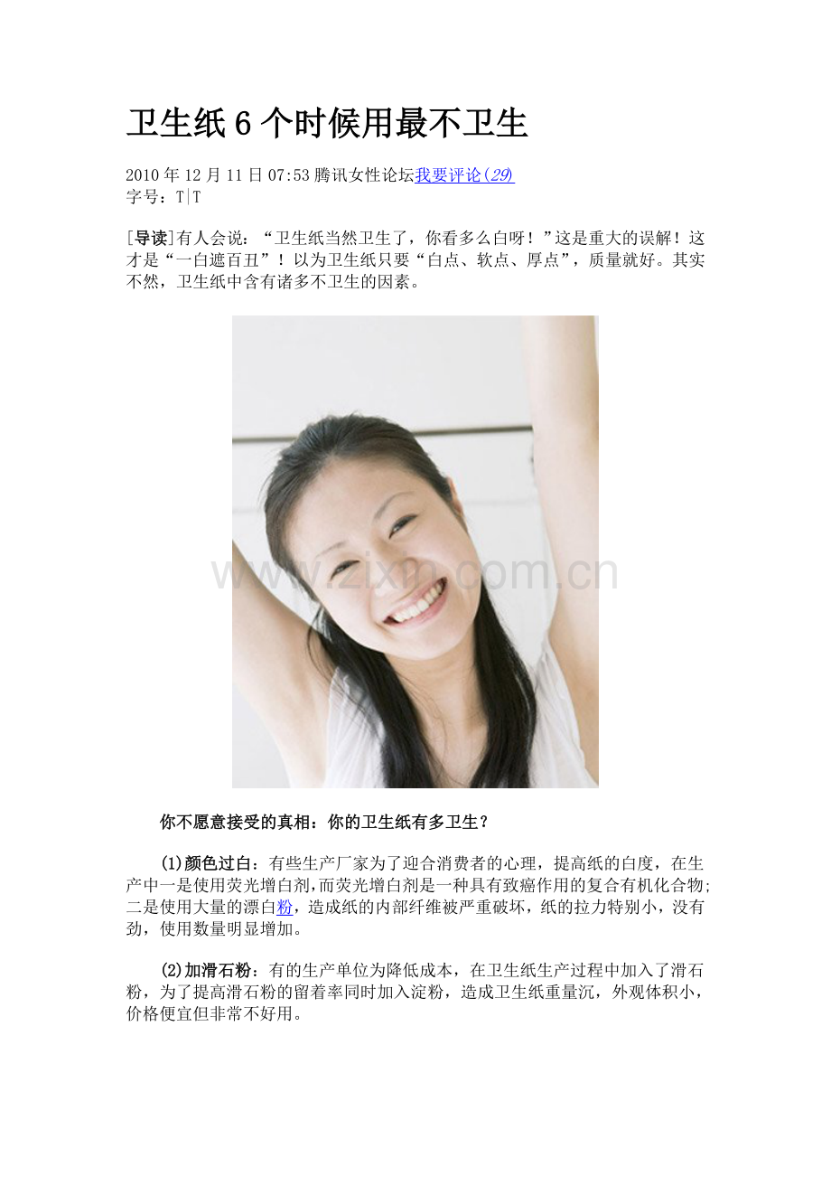 卫生纸6个时候用最不卫生.doc_第1页