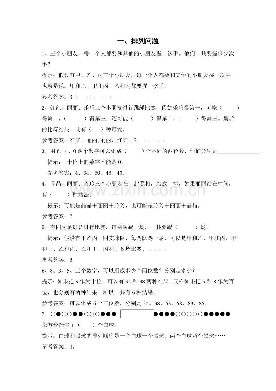 冀教版小学二年级数学下册第一单元典型练习题及答案.doc_第1页