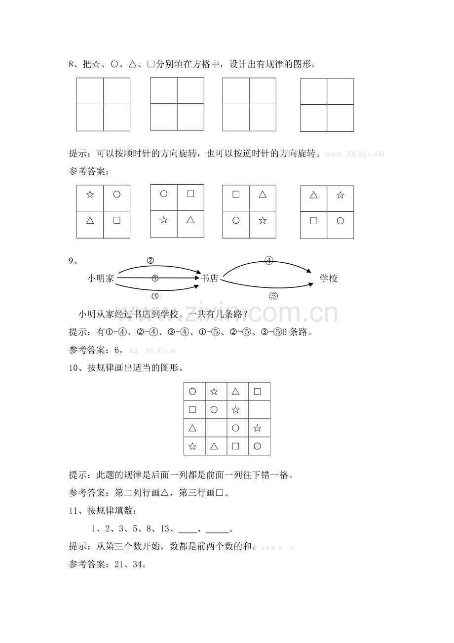 冀教版小学二年级数学下册第一单元典型练习题及答案.doc_第2页