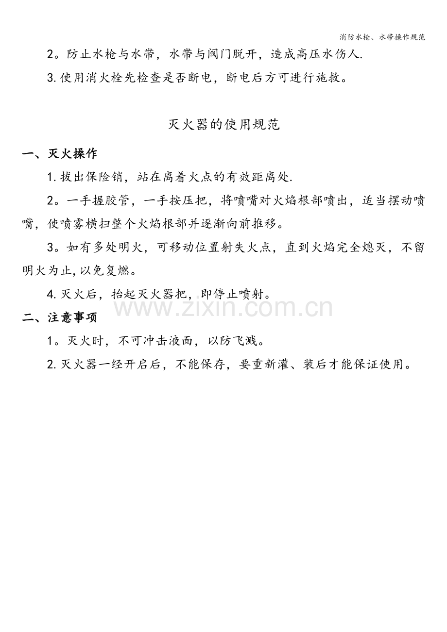 消防水枪、水带操作规范.doc_第2页