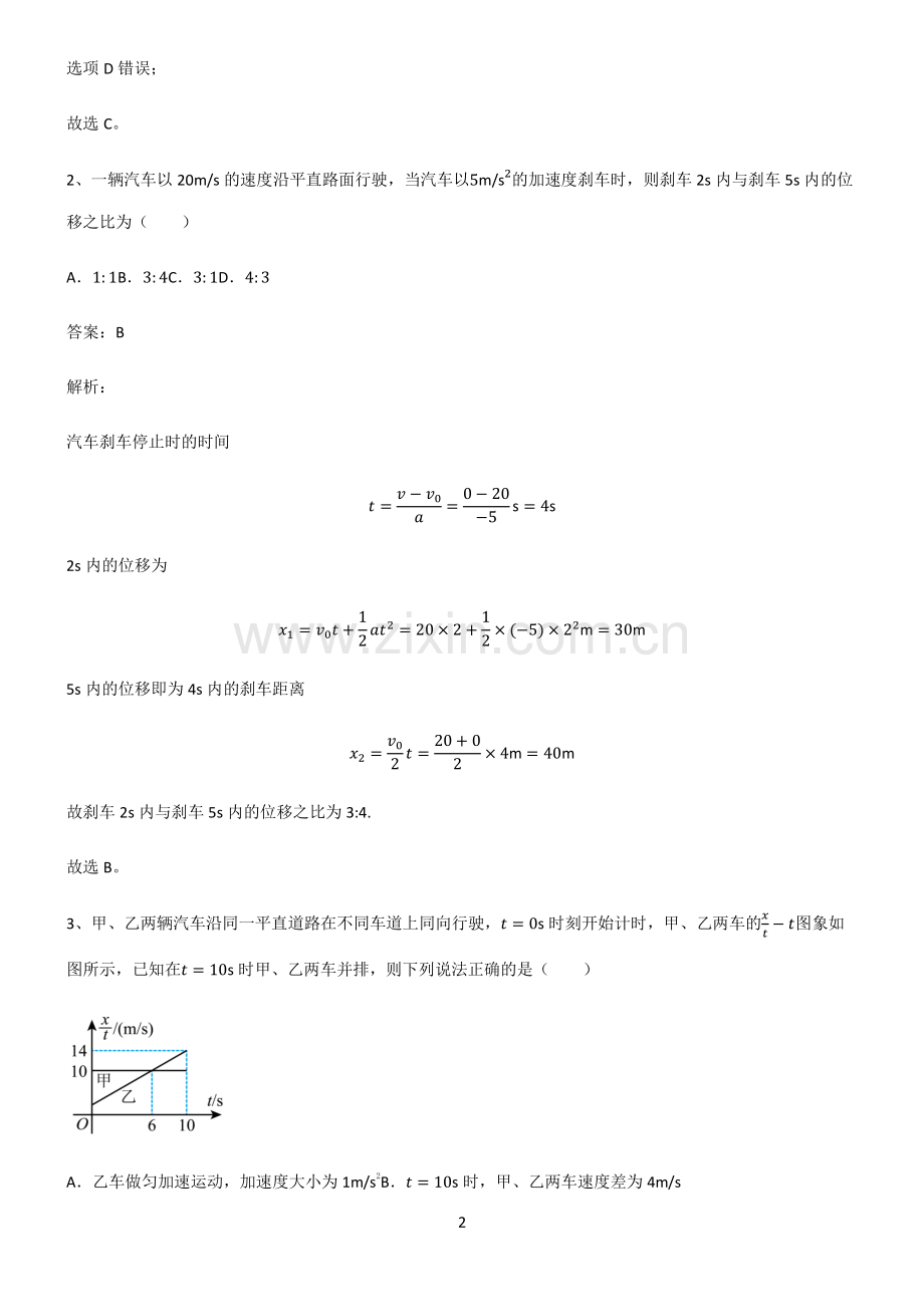 人教版2022年高中物理直线运动知识点梳理.pdf_第2页