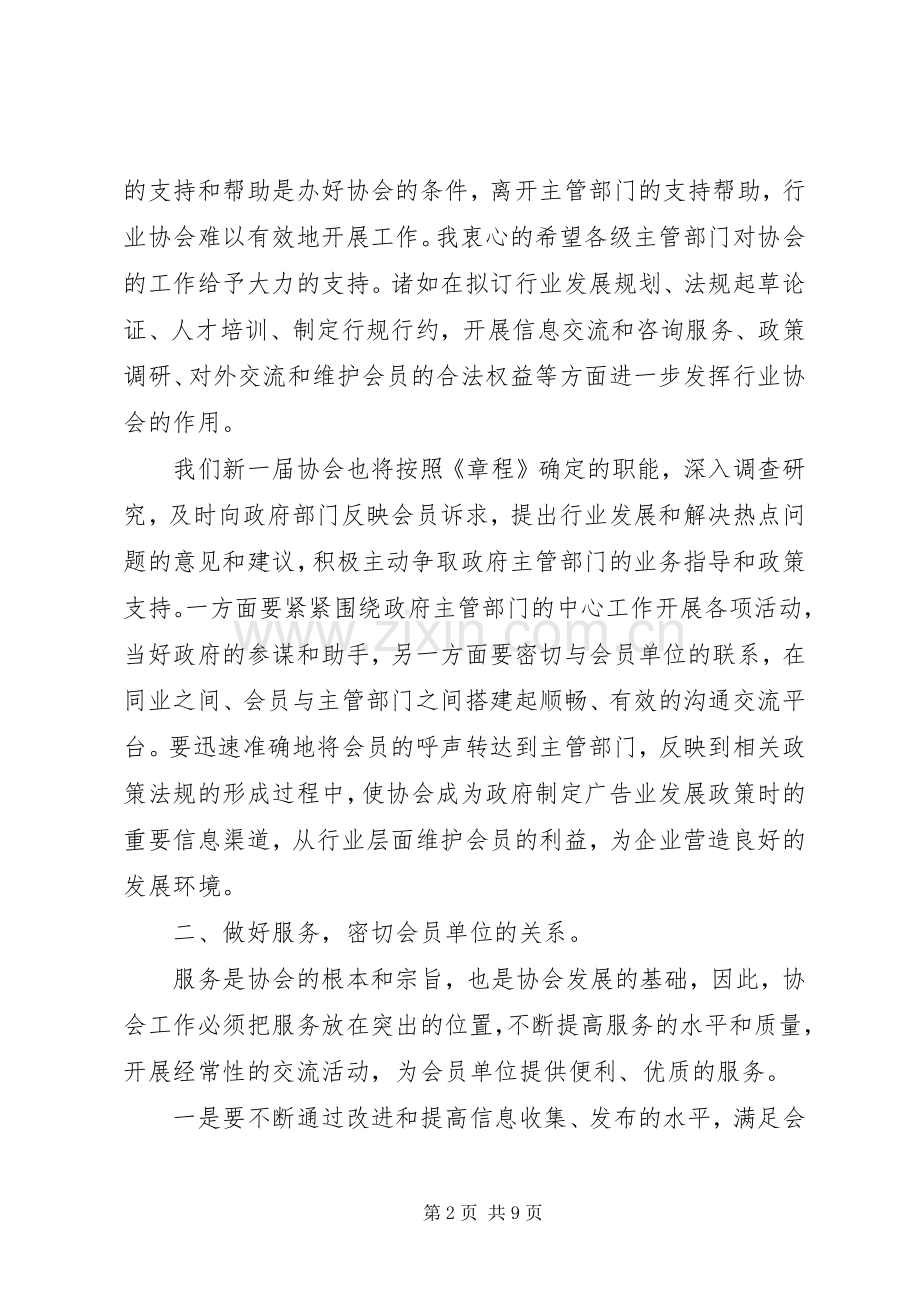 协会换届选举讲话材料.docx_第2页