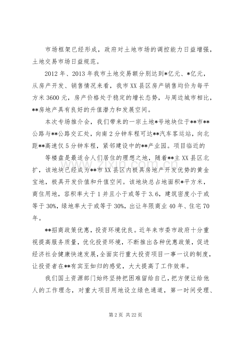 市国土资源局领导在土地招商推介会上的讲话.docx_第2页
