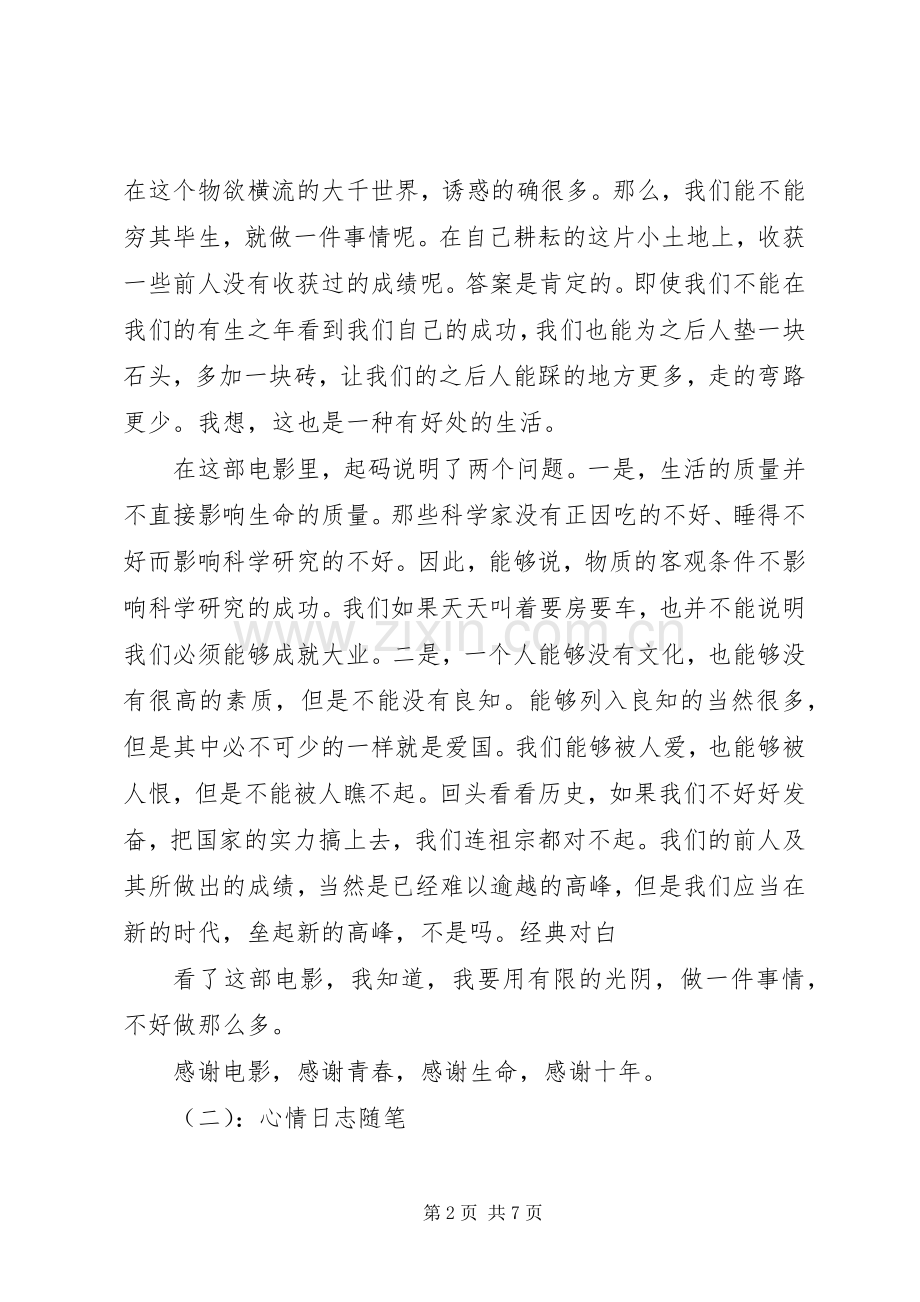 横空出世观后感.docx_第2页