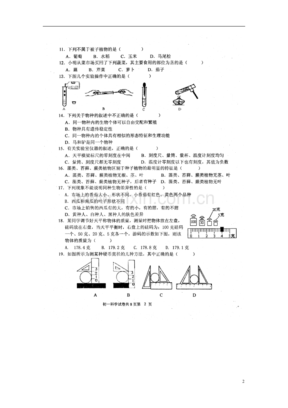 浙江省宁波市镇海区2012学年七年级上学期期末质量抽测科学试题(扫描版)浙教版.doc_第2页