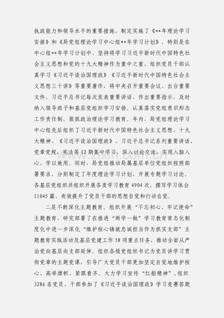 政府办公厅党组2020年落实全面从严治党主体责任情况报告.docx_第2页