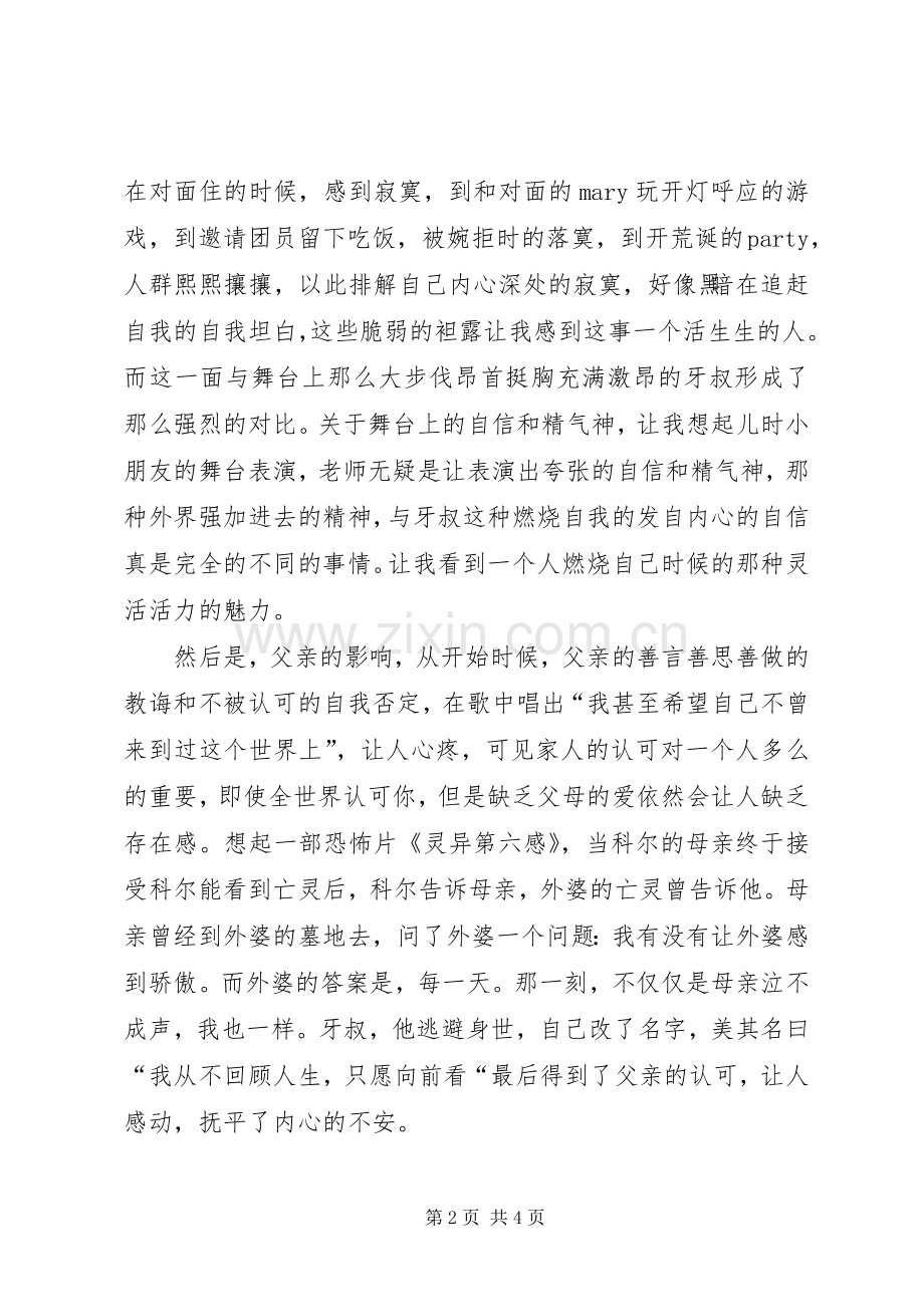 《波西米亚狂想曲》观后感1500字.docx_第2页