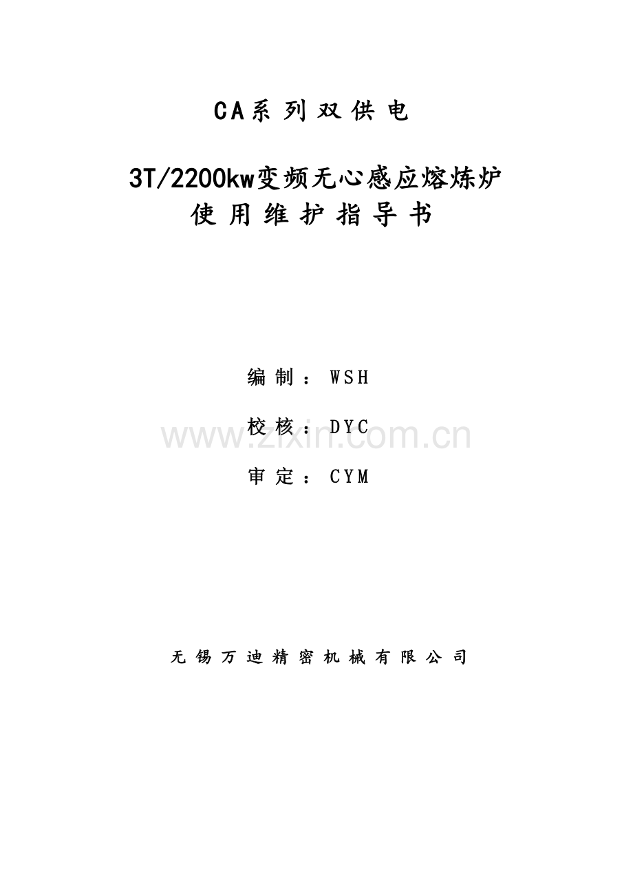 电炉使用说明书(WD).doc_第1页