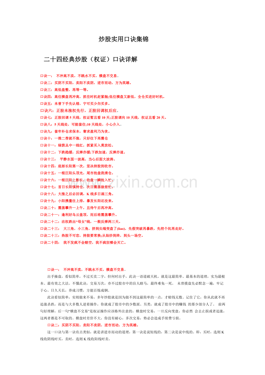 炒股实用口诀.doc_第1页