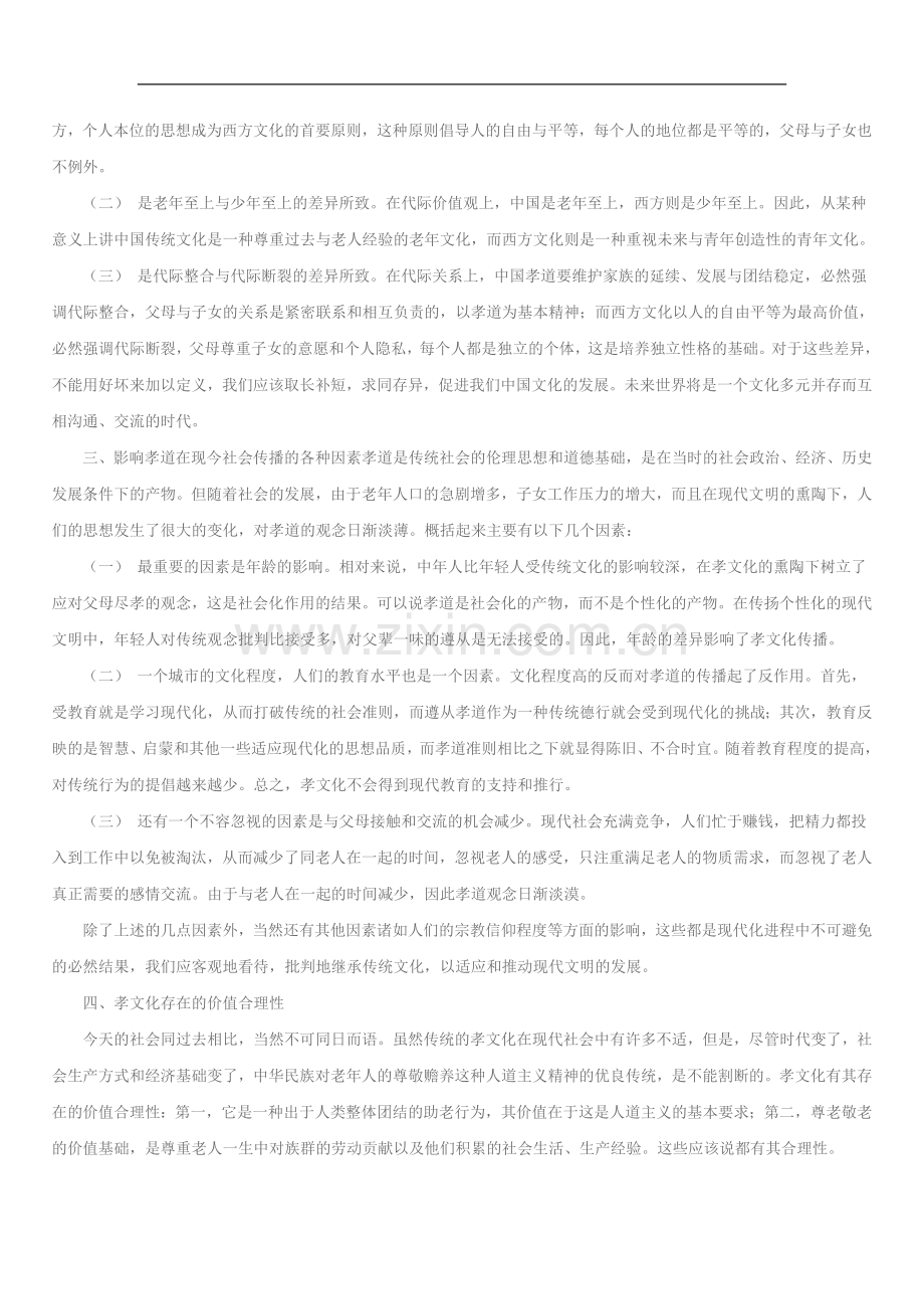 孝文化的社会意义.doc_第2页