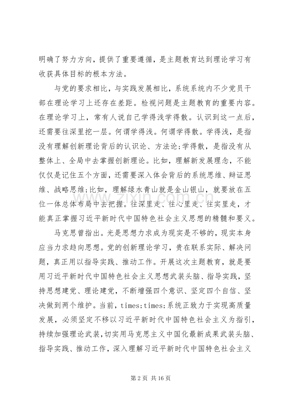 不忘初心牢记使命主题教育学习心得体会三篇.docx_第2页