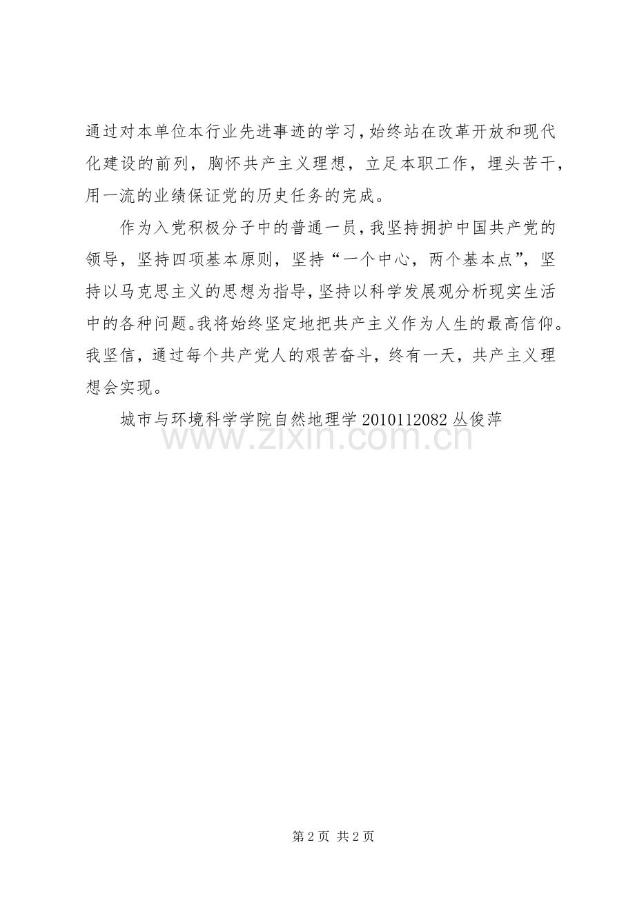 党课学习心得之党的纲领.docx_第2页