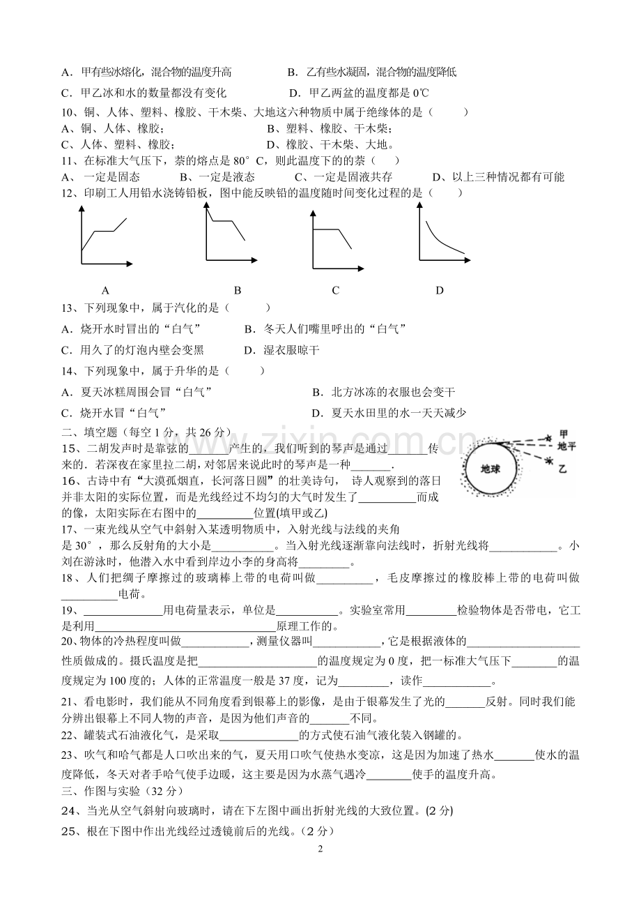 北海市华侨中学八年级月考试题.doc_第2页