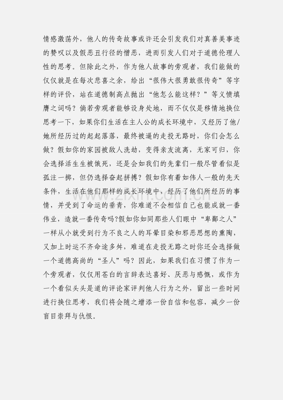《勇敢的心》观后感：勇敢的雄心自由的使命.docx_第2页