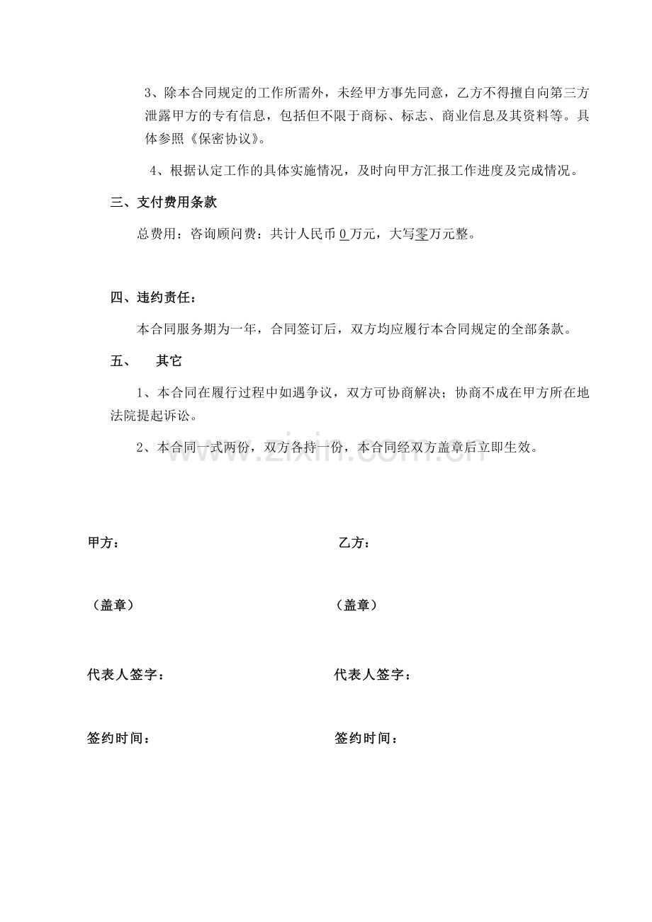 高新技术企业代理申请服务协议.docx_第2页