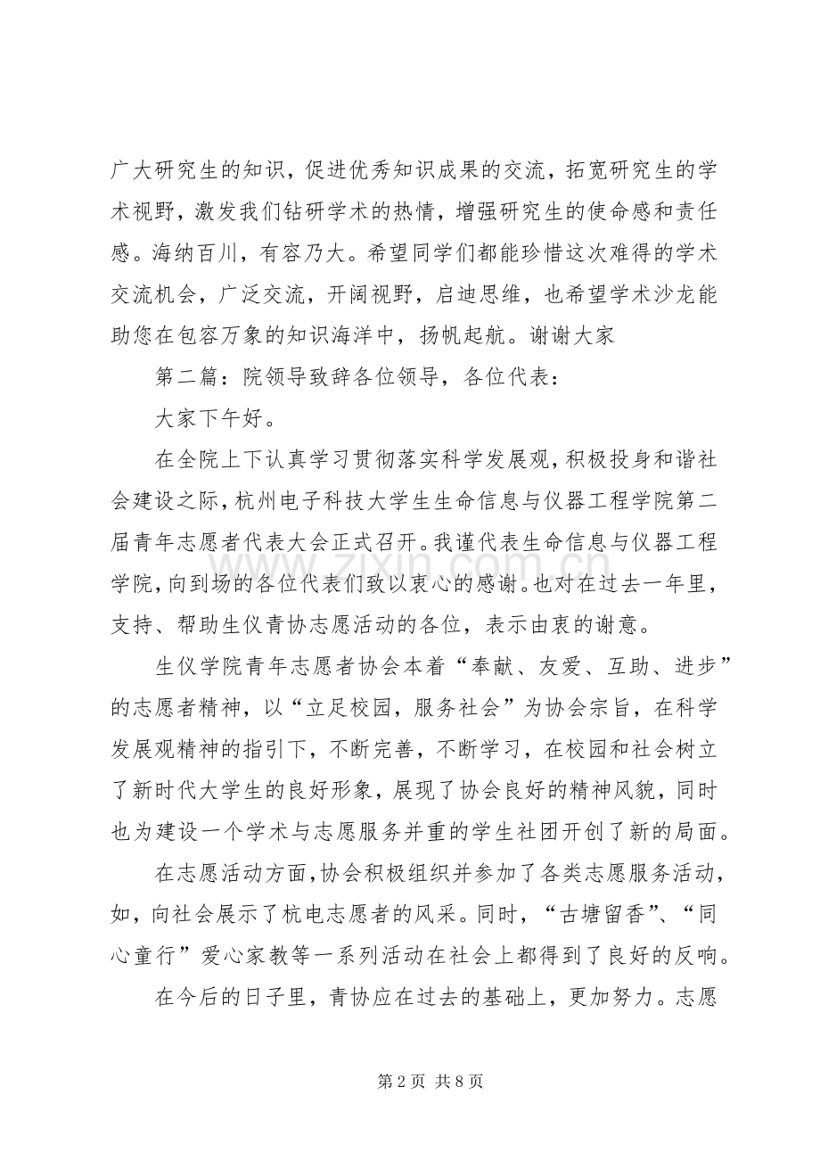 理学院理学之光院领导致辞.docx_第2页