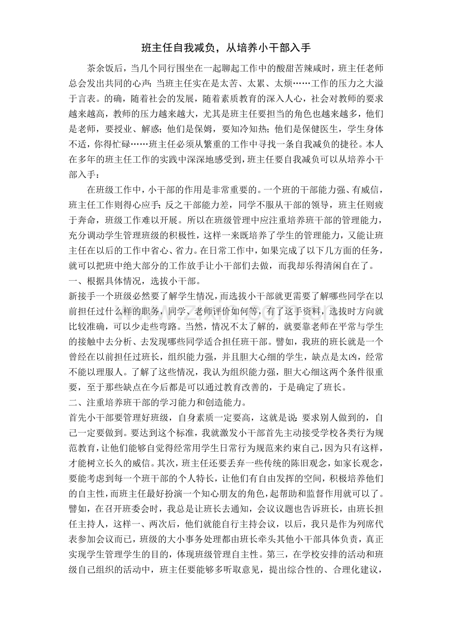 班主任自我减负.doc_第1页