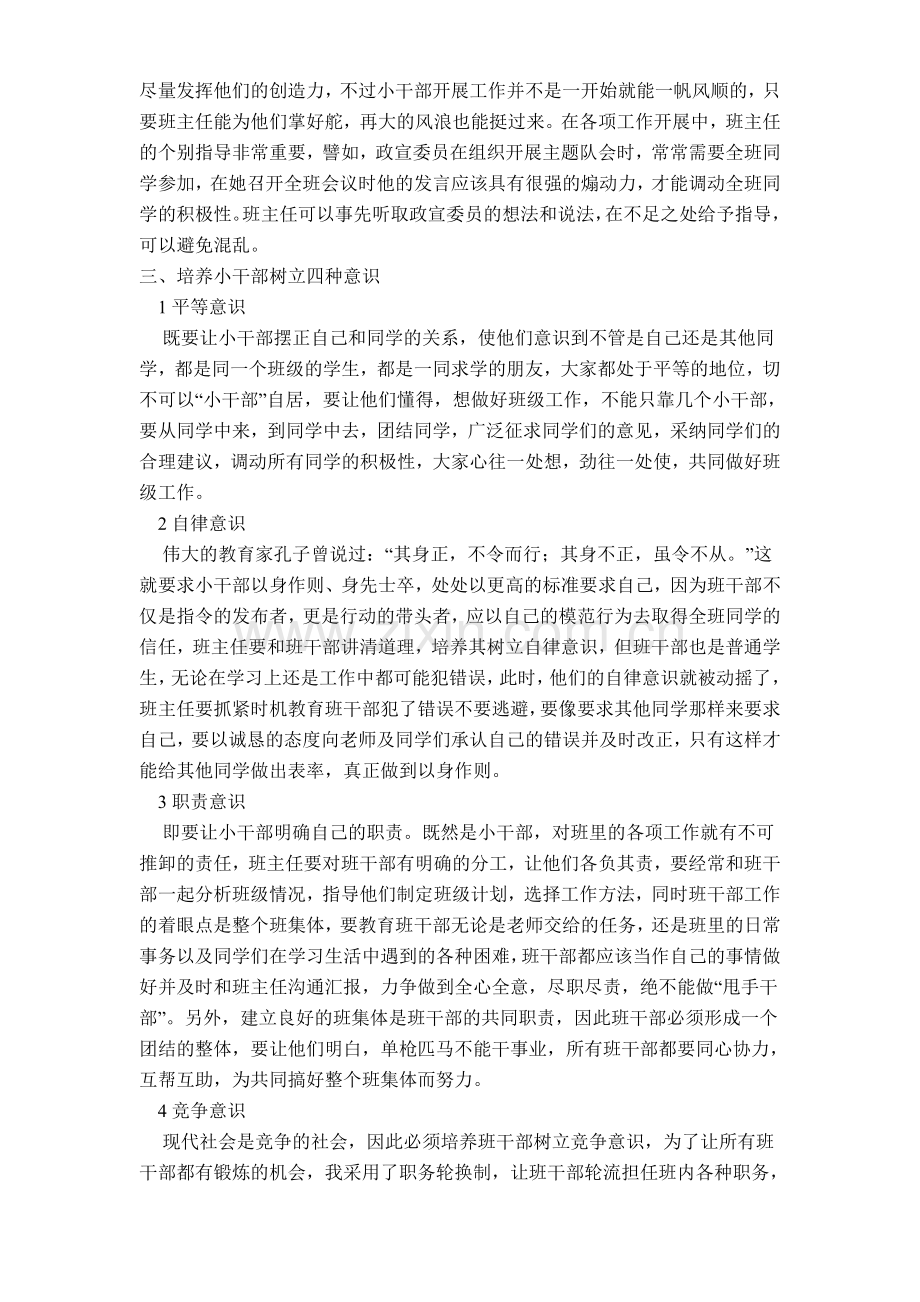 班主任自我减负.doc_第2页
