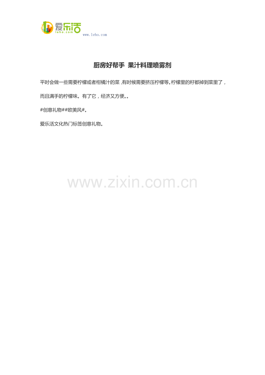厨房好帮手 果汁料理喷雾剂.docx_第1页
