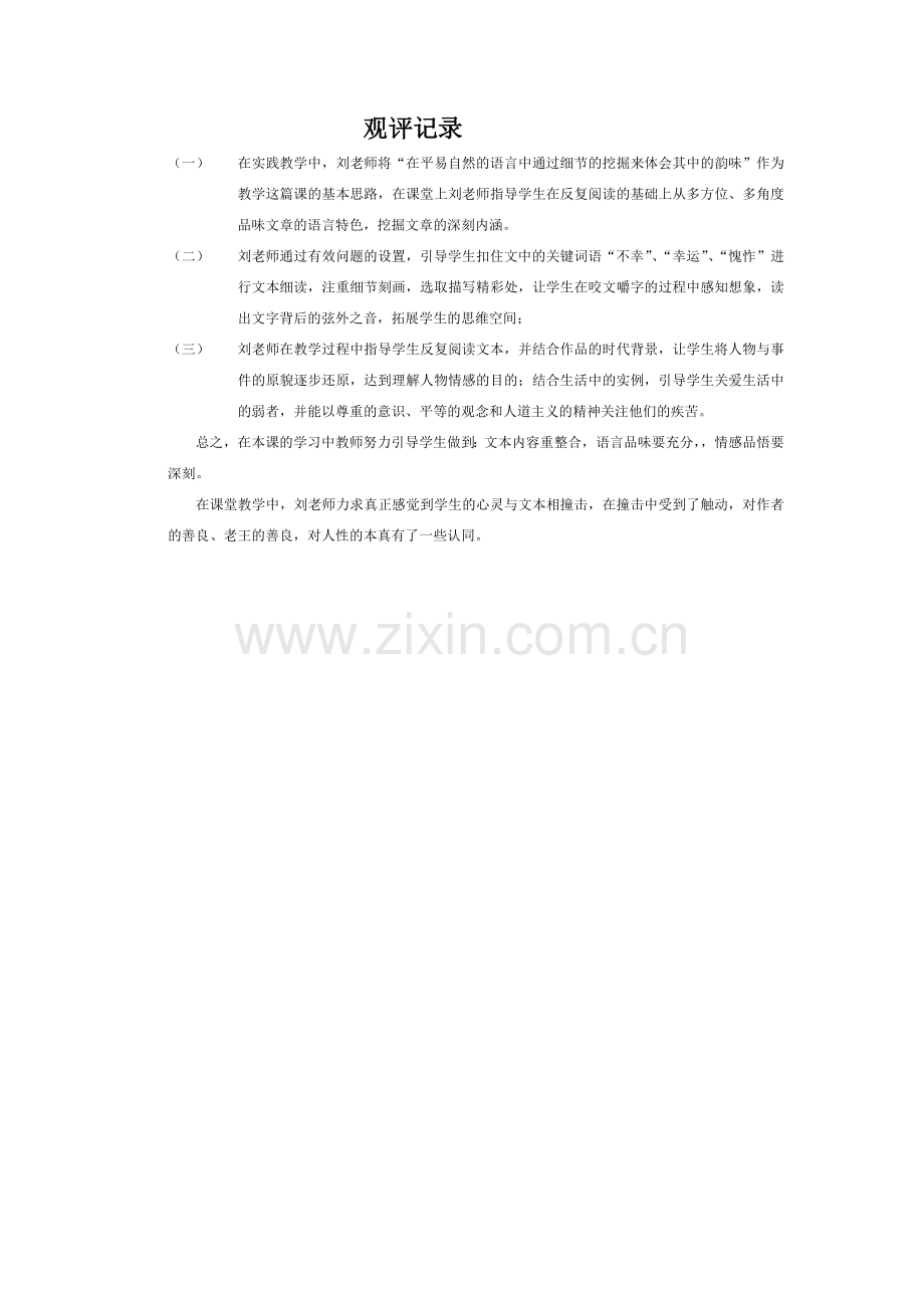《老王》观评记录.doc_第1页