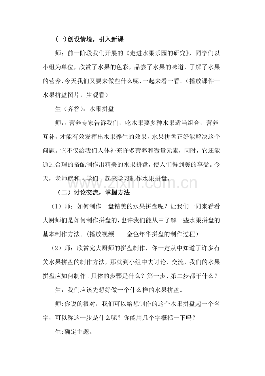 水果拼盘的制作教学设计.doc_第2页