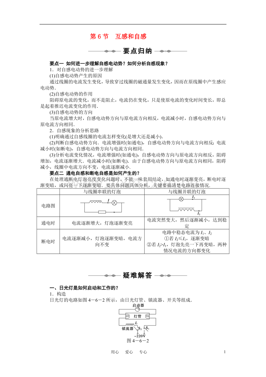 高中物理-第4章-电磁感应-第6节-互感和自感教案-新人教版选修3.doc_第1页