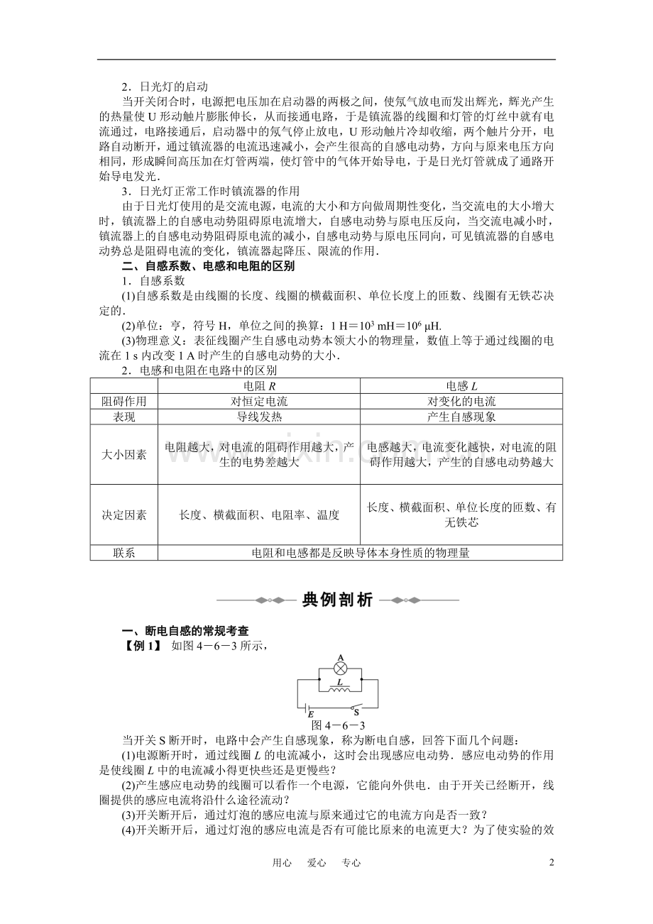 高中物理-第4章-电磁感应-第6节-互感和自感教案-新人教版选修3.doc_第2页