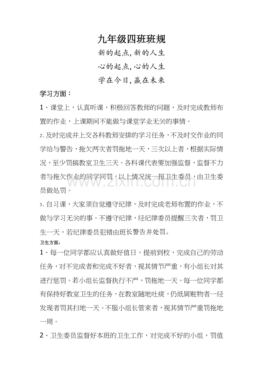 初三(4)班班规.doc_第1页