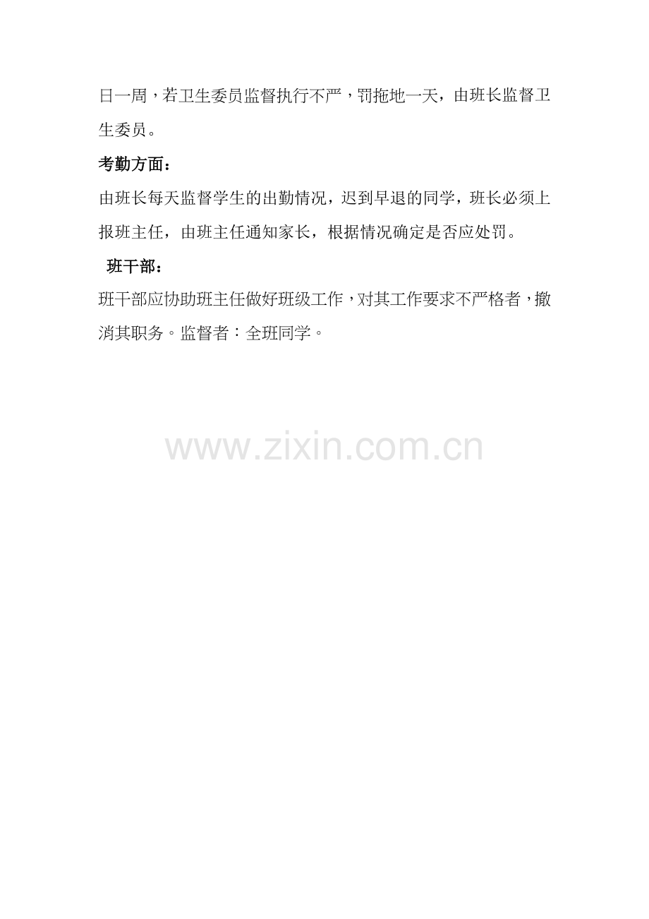初三(4)班班规.doc_第2页