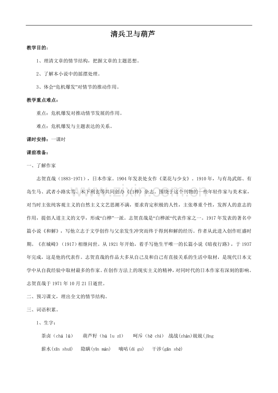清兵卫与葫芦.doc_第1页