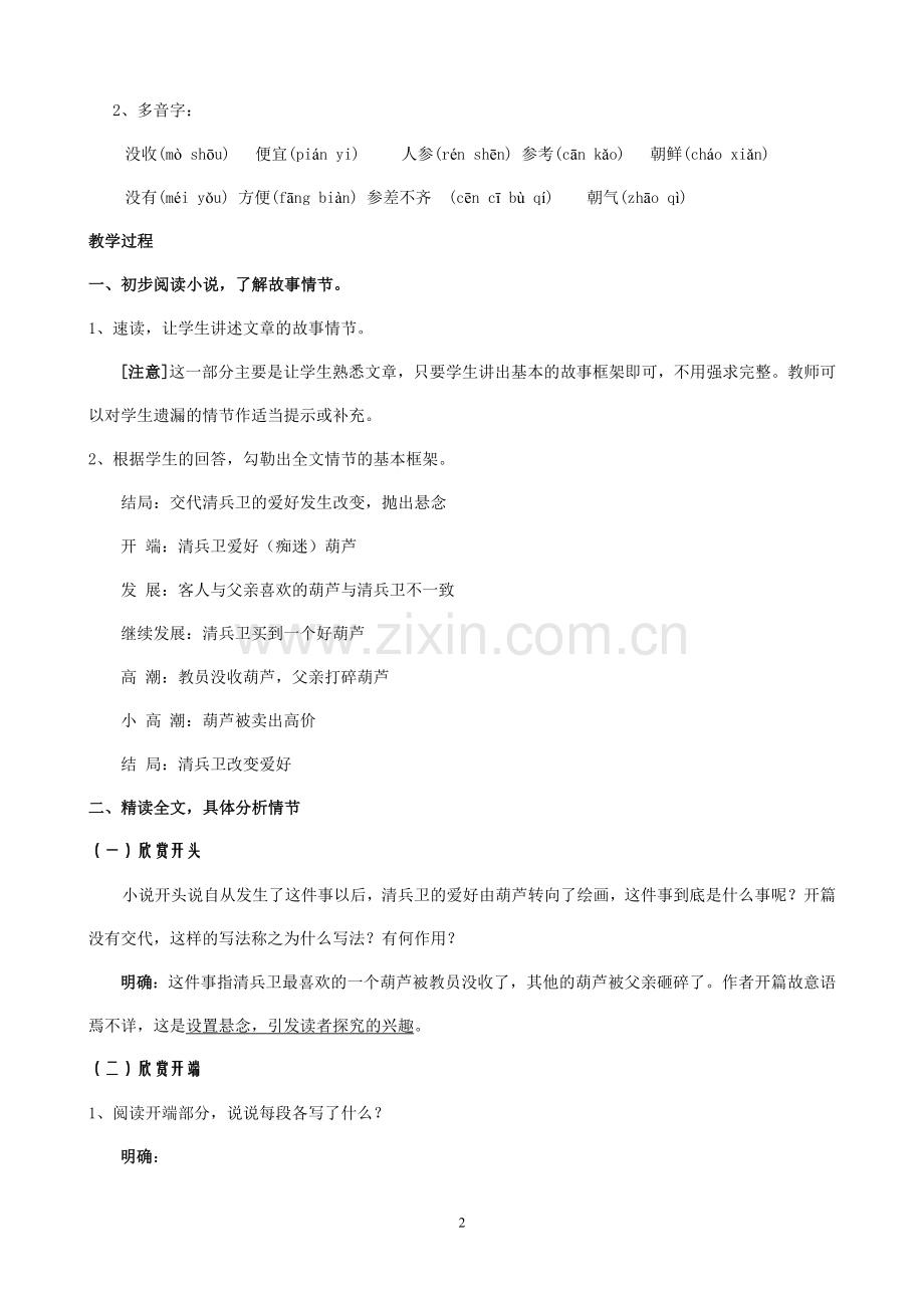 清兵卫与葫芦.doc_第2页