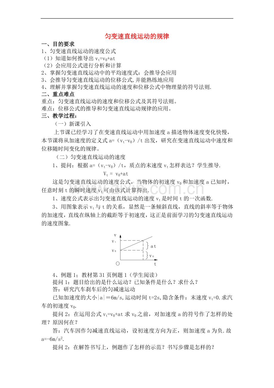 高中物理-2.6.匀变速直线运动的规律教案-新人教版必修1.doc_第1页
