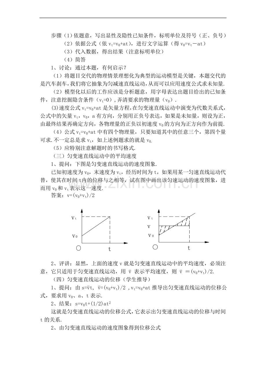 高中物理-2.6.匀变速直线运动的规律教案-新人教版必修1.doc_第2页