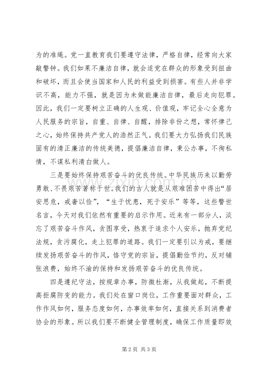 勤政廉政学习心得体会.docx_第2页