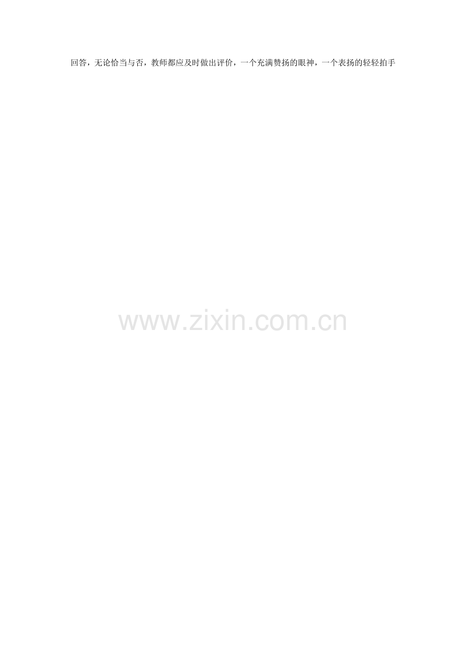 浅谈小学科学课教学.doc_第2页