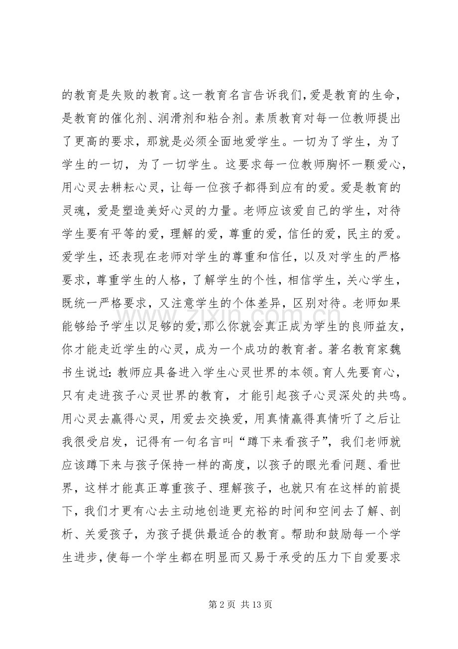 教师进修心得体会.docx_第2页