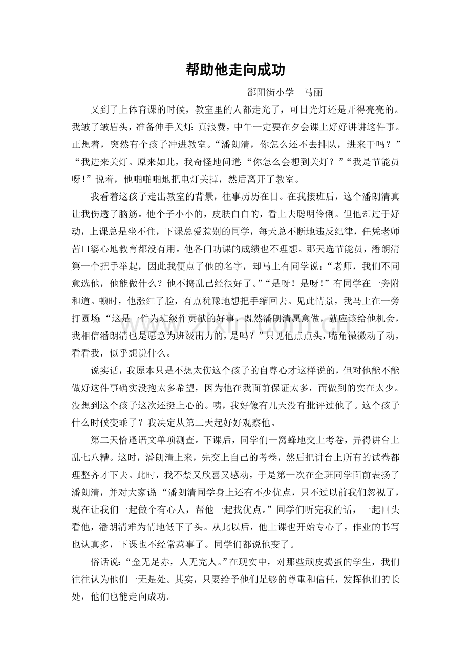帮助他走向成功.doc_第1页