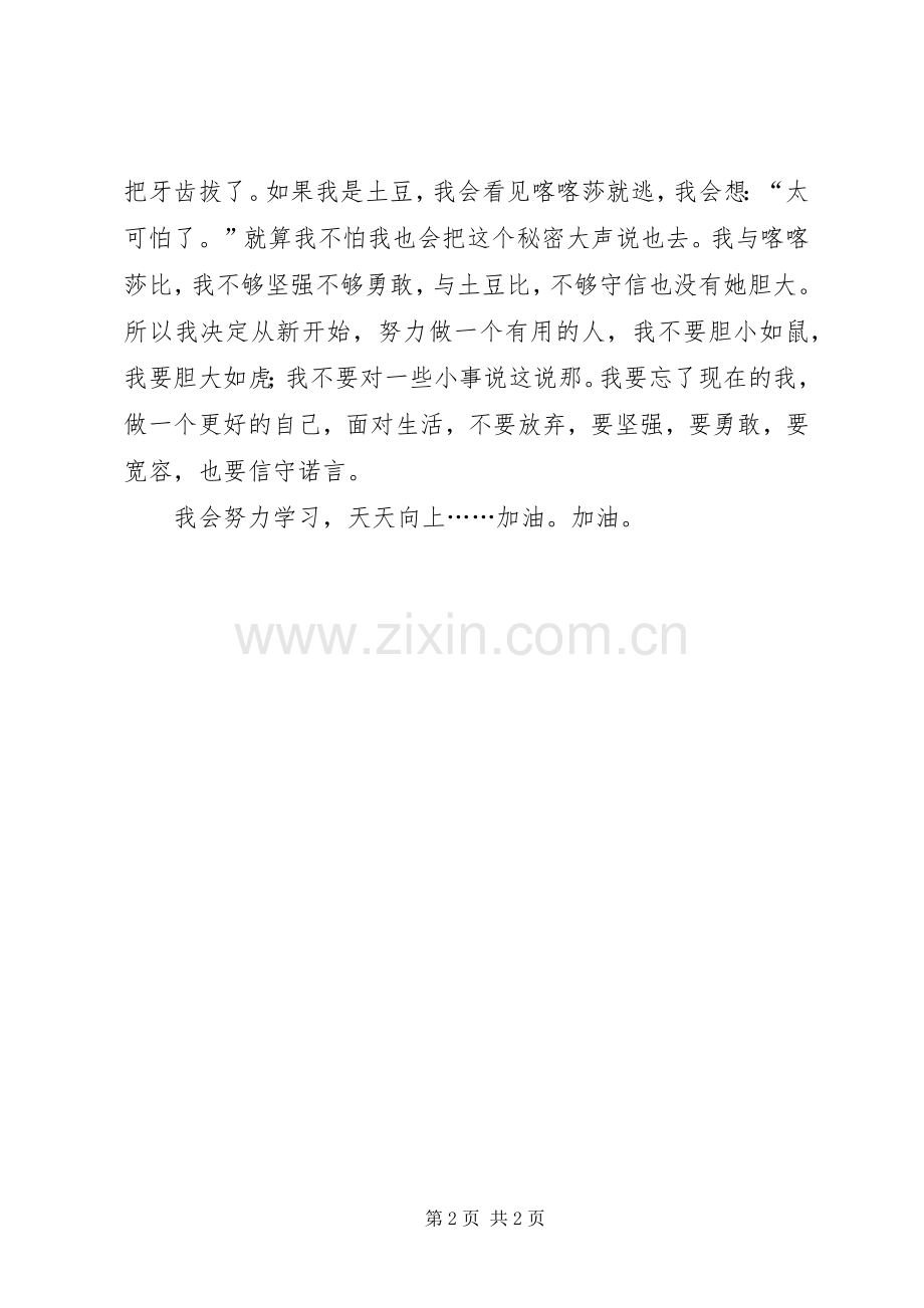 《小妖喀喀莎》读后感.docx_第2页