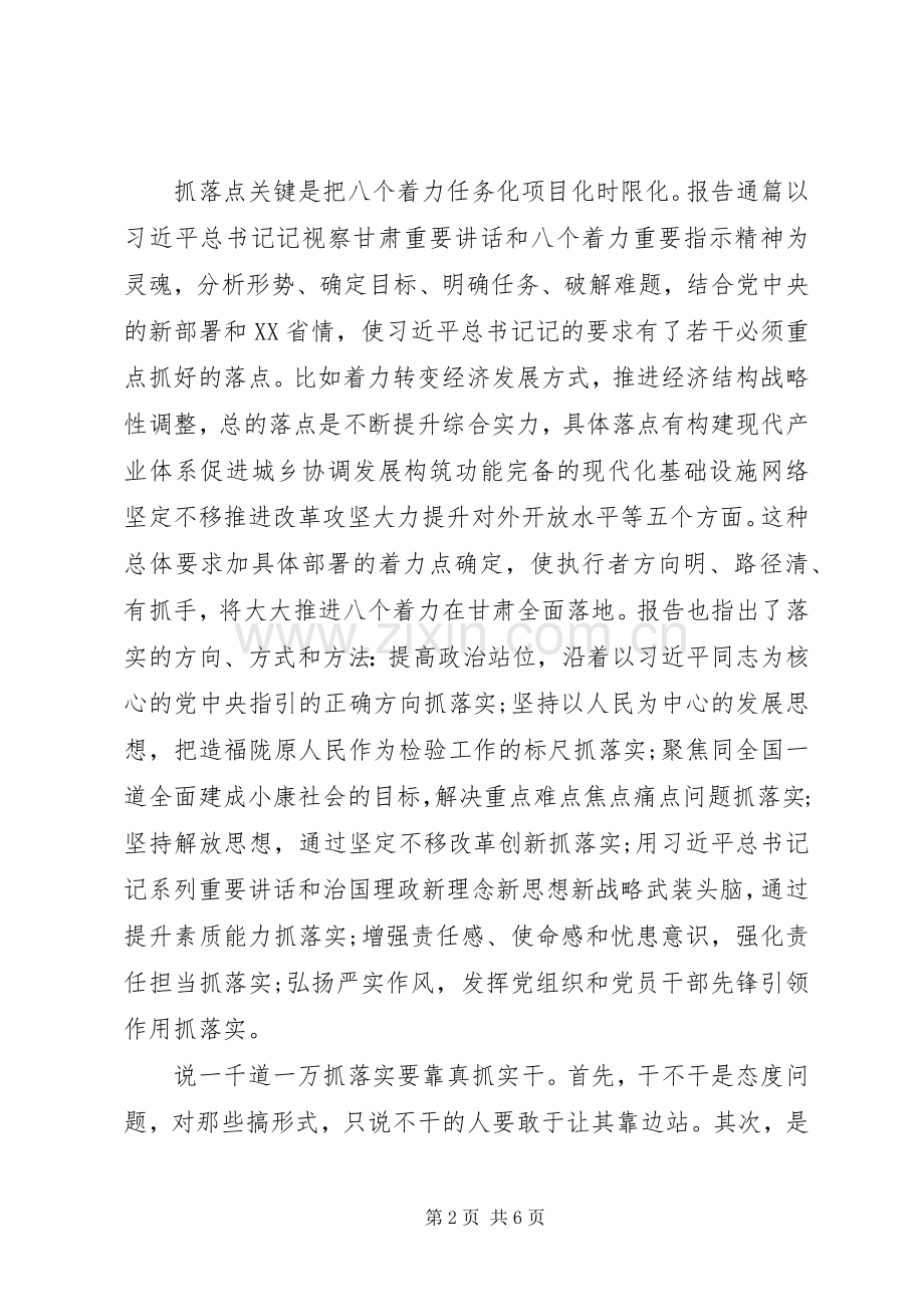 贯彻落实省第十三次党代会的心得体会.docx_第2页